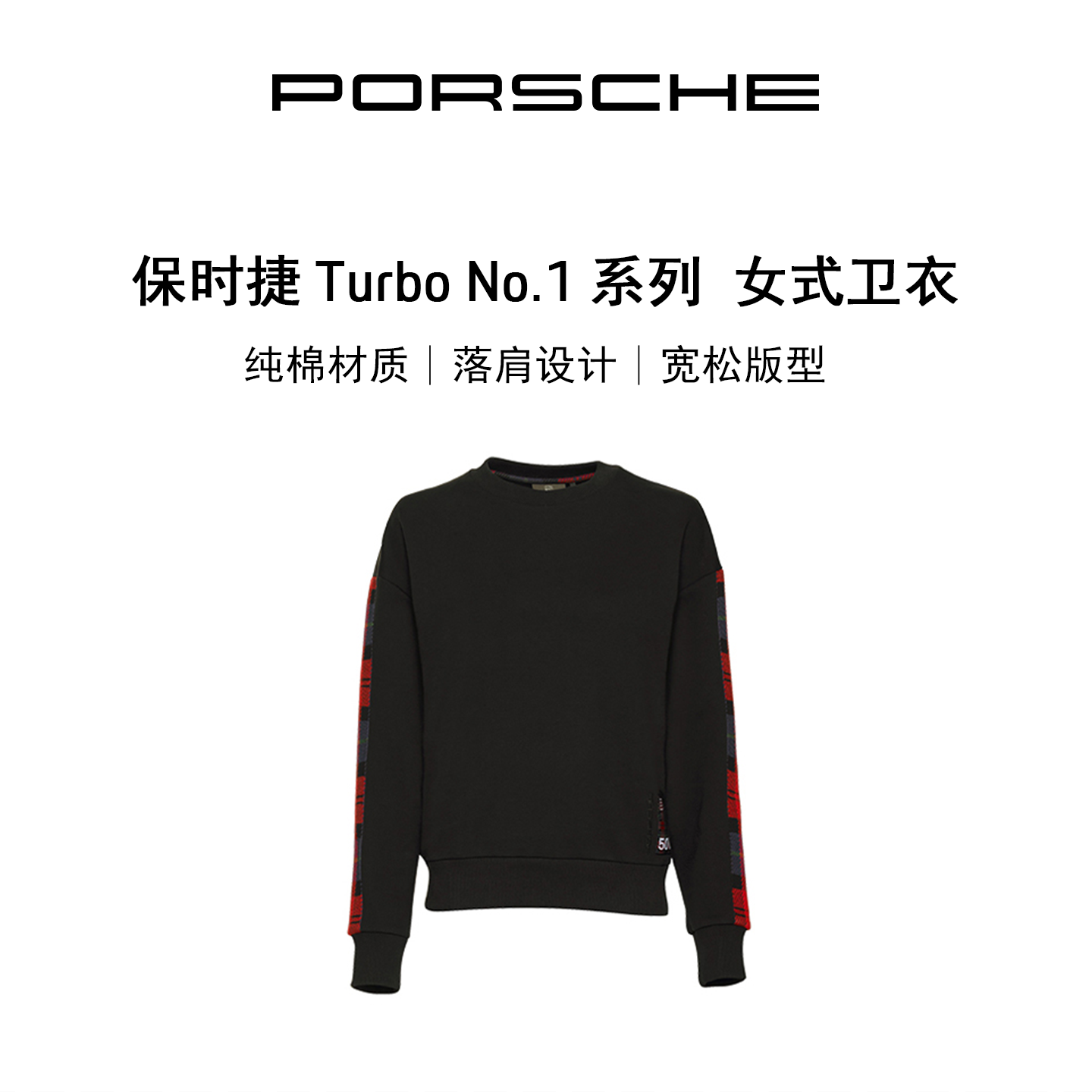 保时捷女式卫衣Turbo系列
