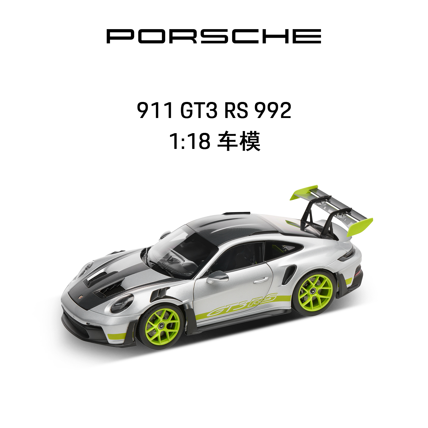 Porsche118车模可开车门