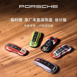 保时捷 设计版 911 官方正品 卡宴 钥匙壳 Porsche 饰盖 车匙装