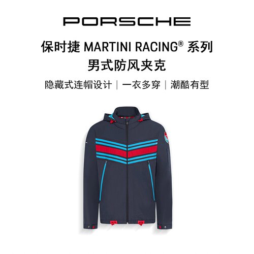 Porsche/保时捷男式防风夹克
