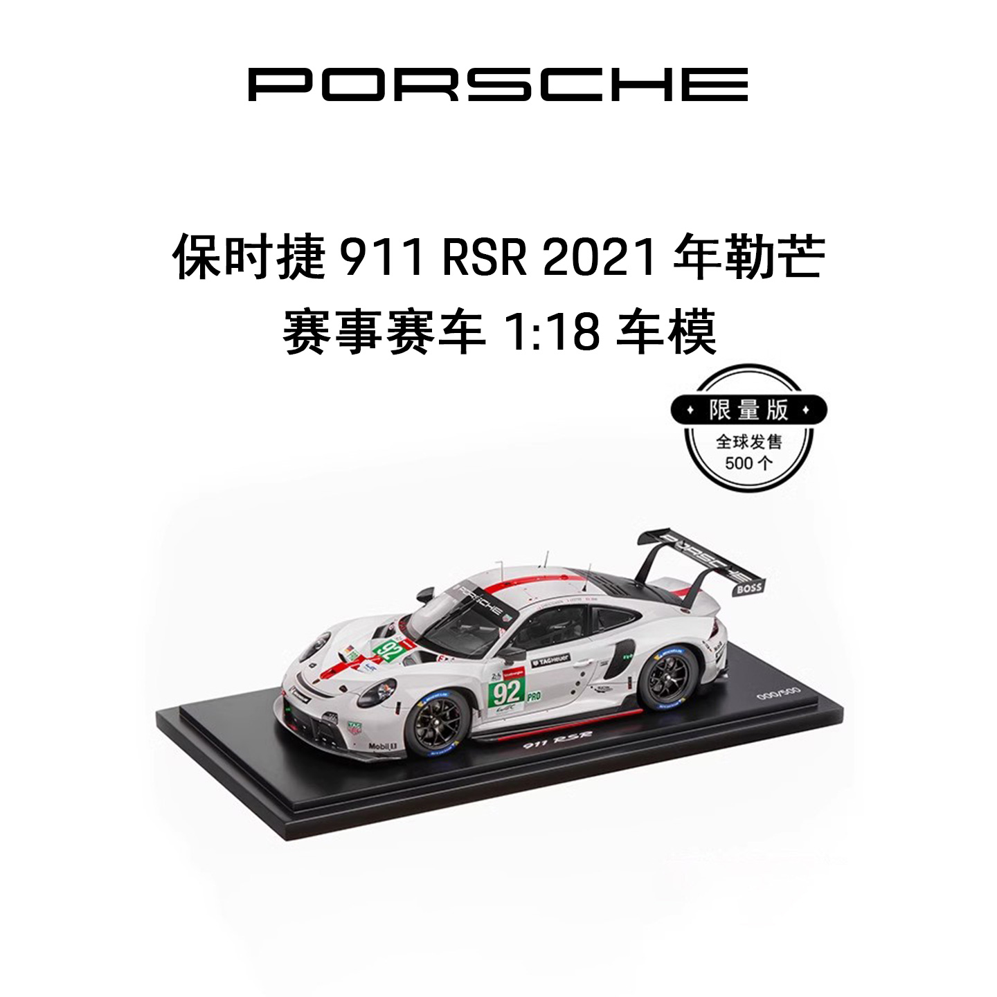 911RSR2021年勒芒赛事赛车车模