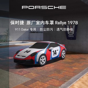 官方正品 Rallye Porsche 室内车罩 1978 保时捷