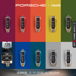 官方正品 Porsche 保时捷 车钥匙壳 涂漆车匙装 饰盖