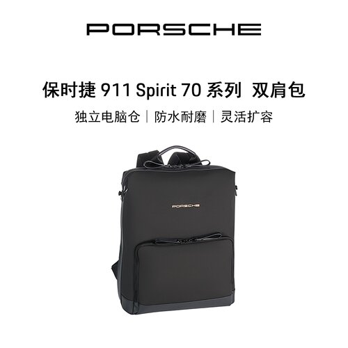 保时捷背包911Spirit70系列