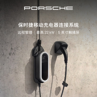 【官方正品】Porsche 保时捷移动充电器连接系统 挂壁式充电桩