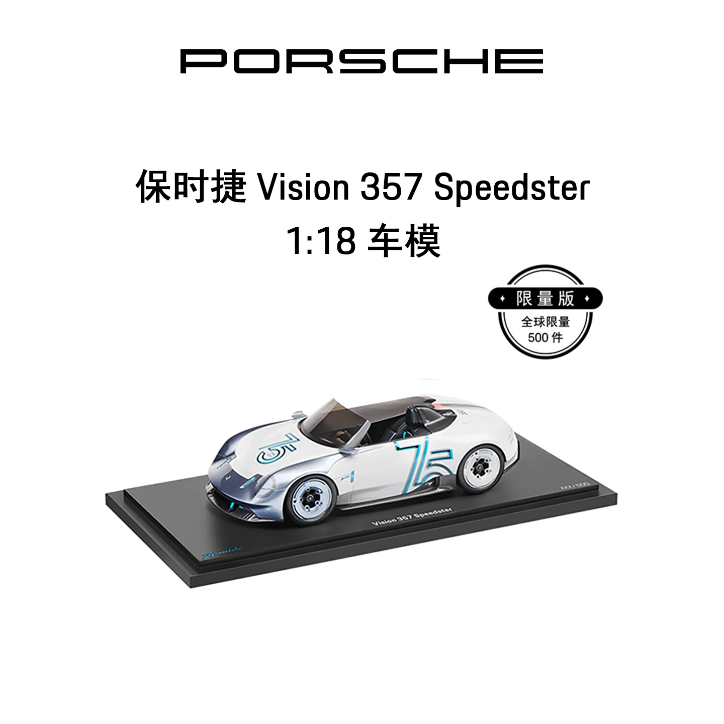 保时捷118车模概念车型