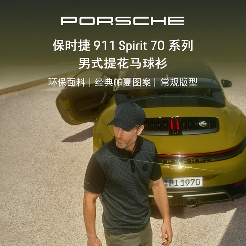 保时捷911Spirit70男式马球衫