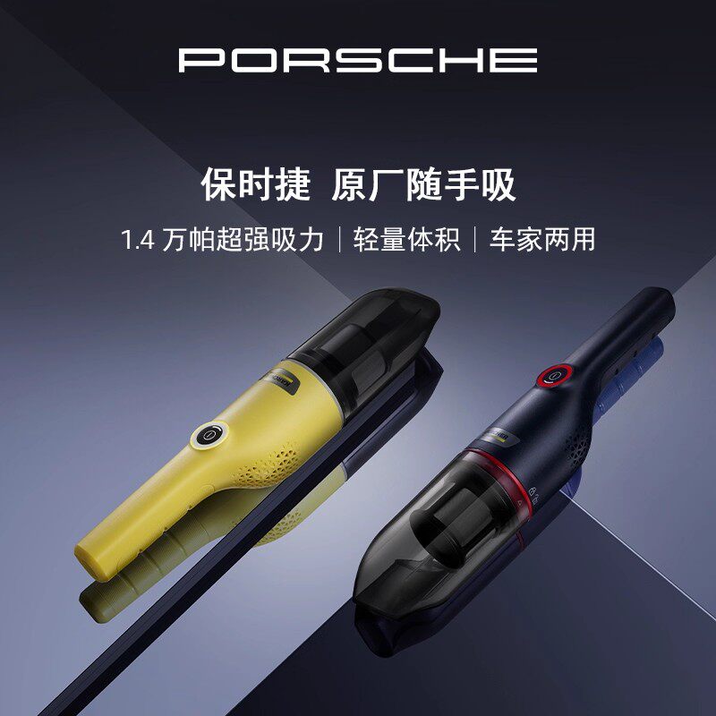 【官方正品】Porsche 保时捷 车载随手吸 无线小型 便携吸尘器