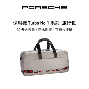 保时捷 Porsche Turbo No.1系列 行李包 旅行包 官方正品