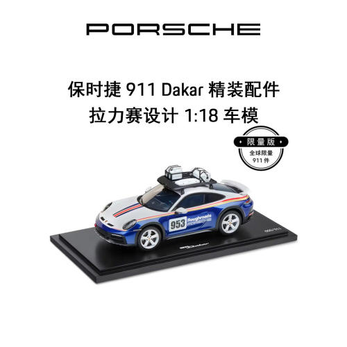 保时捷118车模911Dakar