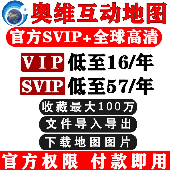 奥维互动地图vip会员svip账号2026高清卫星地图历史影像手机电脑 - 实物图