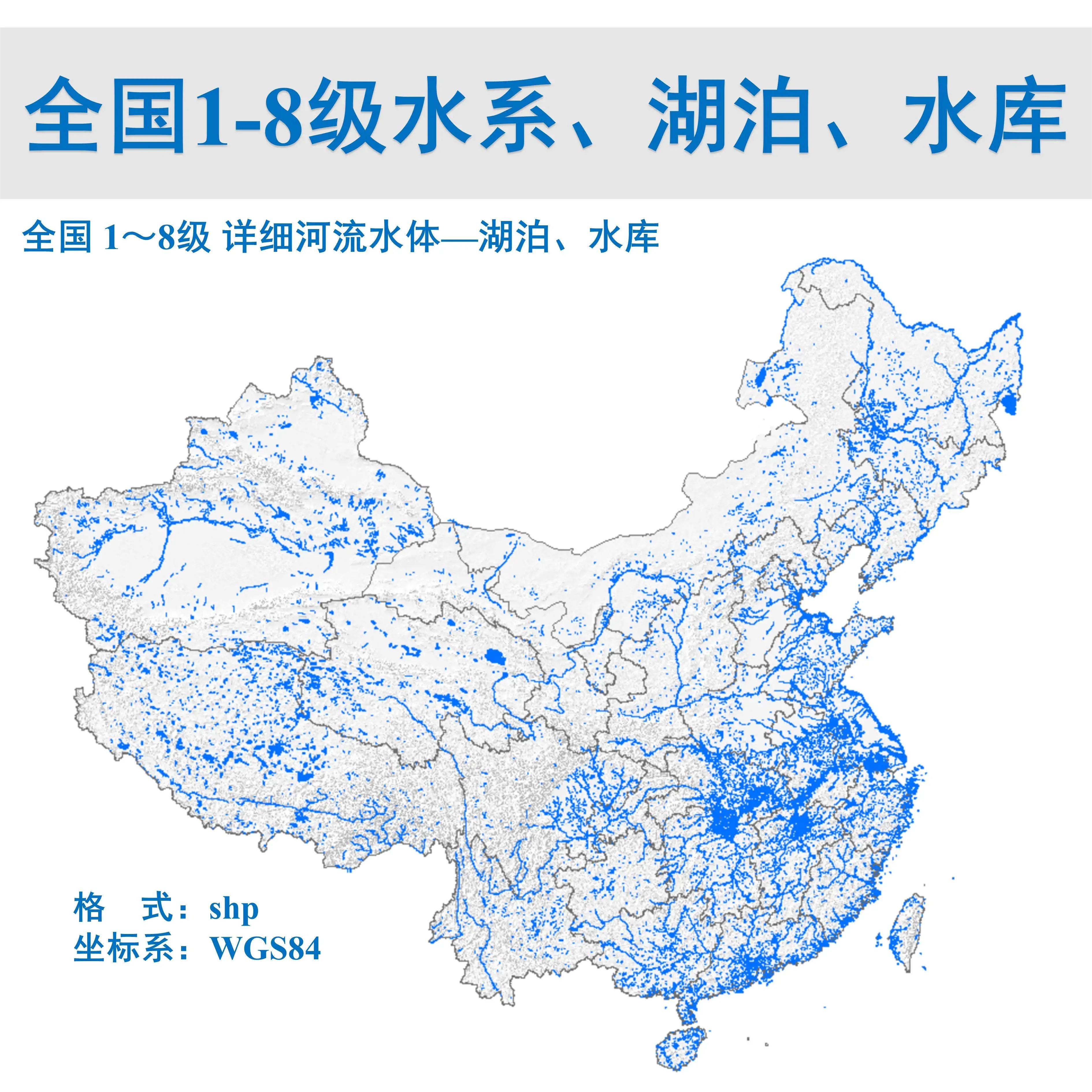 2024全国中国1-8级详细湖泊运河水库shp矢量gis数据赠osm河流水系