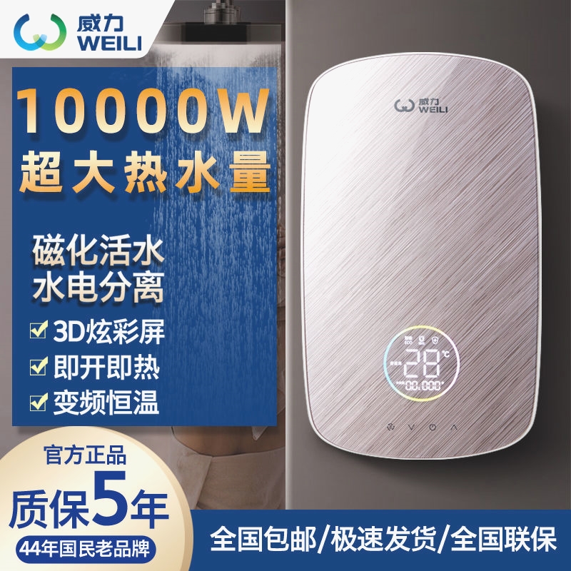 威力10KW即热式电热水器家用洗澡专用省电过水热水电分离恒温速热