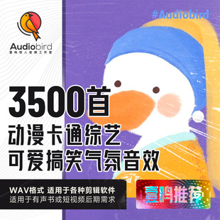 动漫卡通综艺搞笑可爱气氛围转场音效包抖音短视频声音剪辑素材