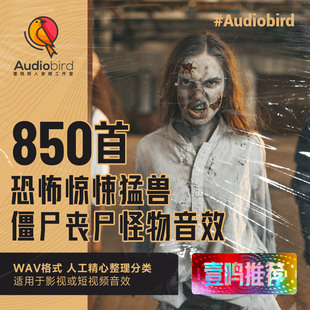 恐怖惊悚怪兽僵尸丧尸巨兽人怪物咆哮呻吟无损有声小说广播剧音效