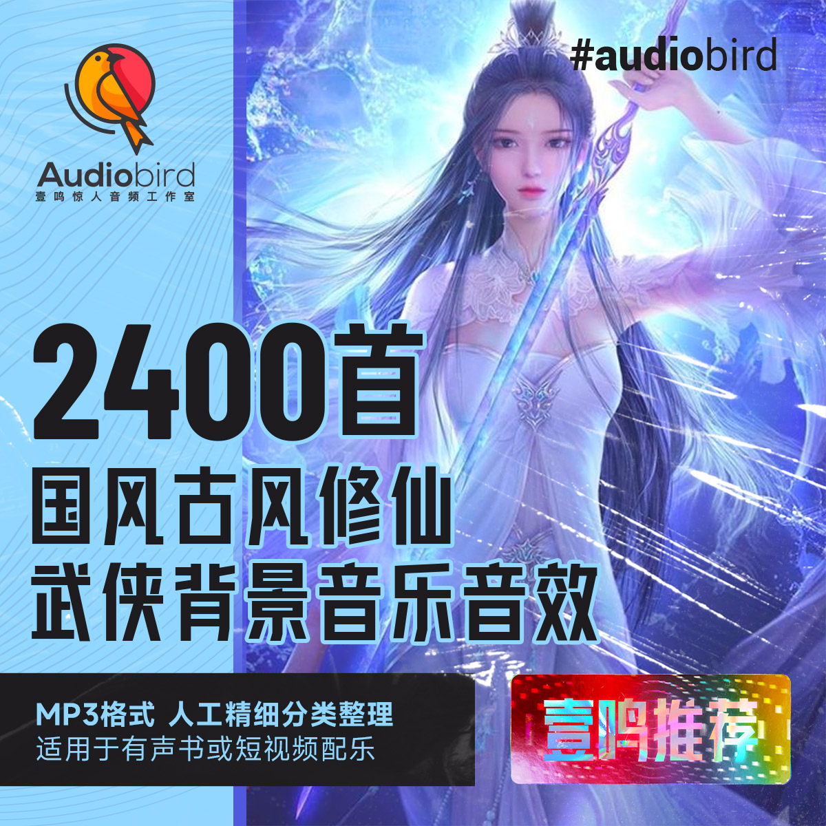 中国风古风修仙武侠有声小说广播剧配乐bgm背景音乐音效音频素材