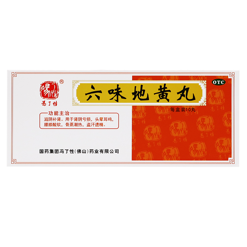 冯了性 六味地黄丸 10丸/盒 滋阴补肾 肾阴亏损