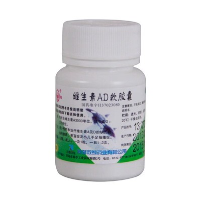 【双鲸】维生素AD软胶囊300IU3000IU*100粒/瓶