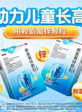 包邮】巨可生赖氨葡锌颗粒婴幼儿 无糖儿童补充赖氨酸与锌