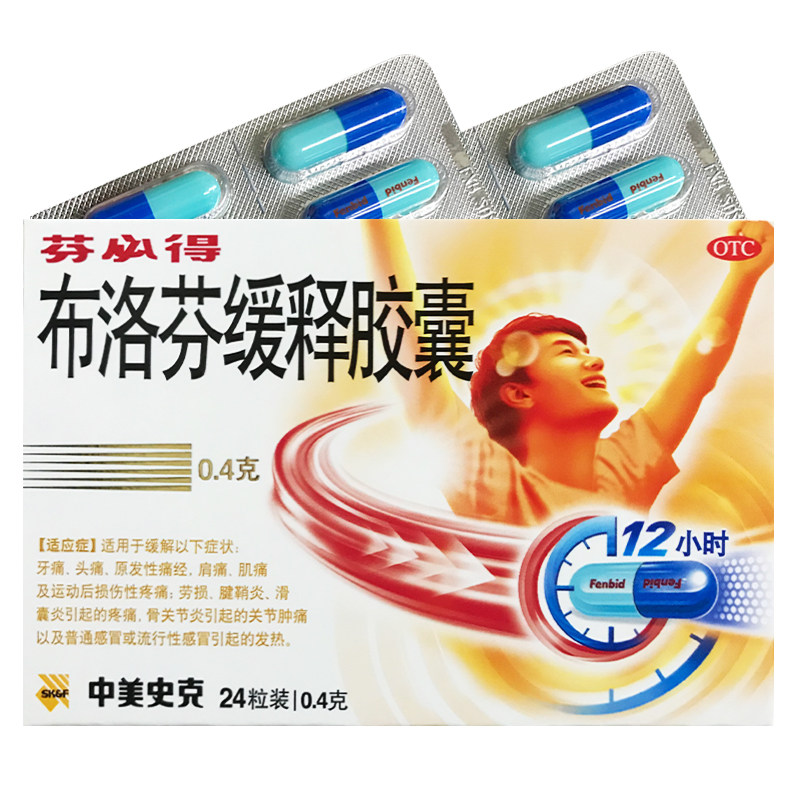 芬必得布洛芬缓释胶囊0.4g24粒 用于缓解牙痛 头痛 肩痛 肌痛