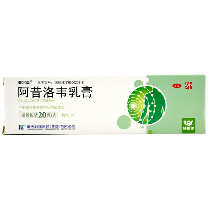 美尔杰 阿昔洛韦乳膏20g*1支/盒 带状疱疹、疱疹、单纯疱疹