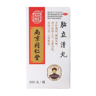 乐家老铺 脑立清丸200丸*1瓶/盒安神平肝心烦难寐耳鸣口苦肝