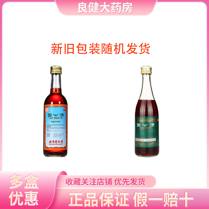同仁堂国公酒 328ml舒筋活络风湿关节痛手脚麻木腰酸痛药酒QH