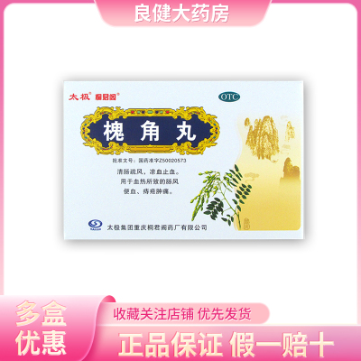【太极】槐角丸6g*10袋/盒