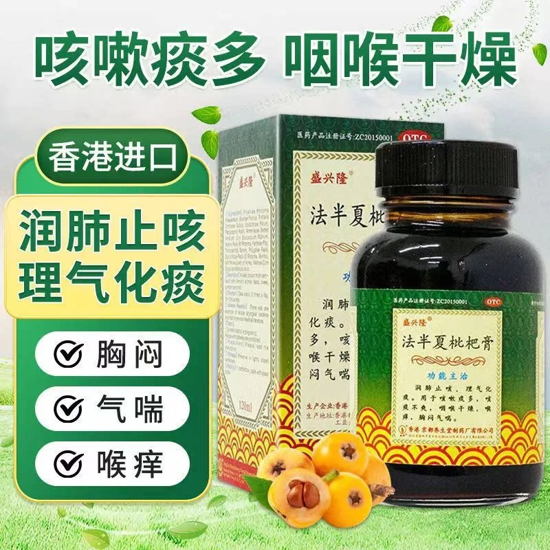 套餐惠】盛兴隆京果法半夏枇杷膏 120ml/瓶 润肺止咳理气化痰