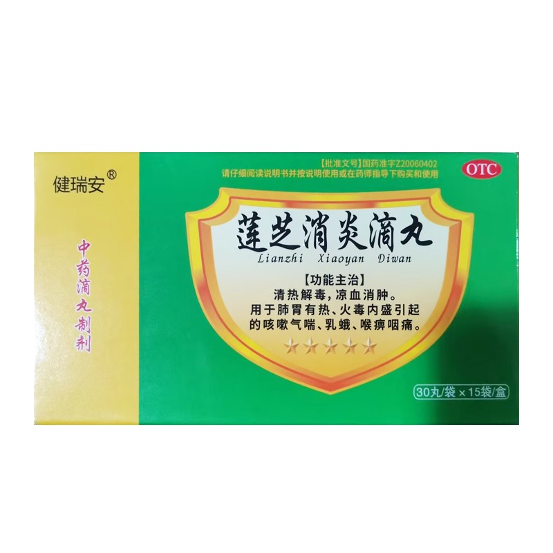 健瑞安 2mg*30丸*15袋/盒 莲芝消炎滴丸