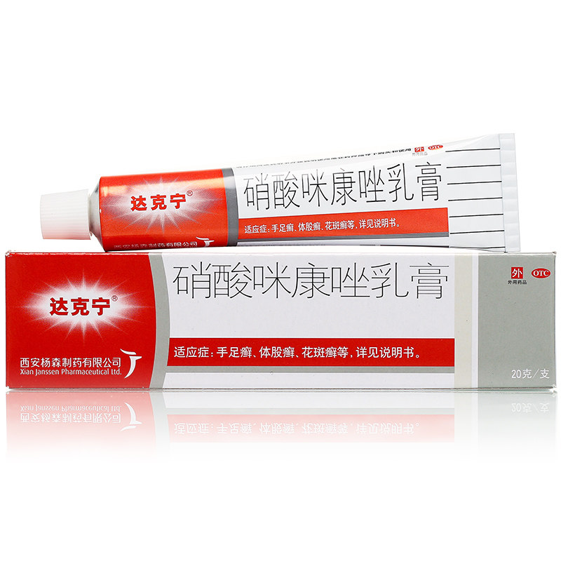 达克宁软膏 硝酸咪康唑乳膏20g手足癣体股癣花斑癣