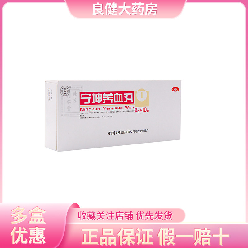 同仁堂宁坤养血丸9g*10丸/盒月经不调气虚血少补气养血调经经期