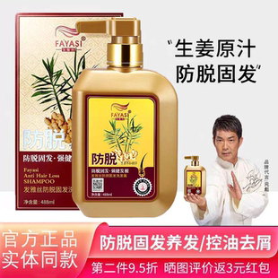 发雅丝姜医生防脱发洗发水去屑控油防脱生姜固发液官方旗舰店正品