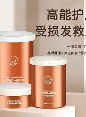 正品贝根宝chico亓壳修复烫染受损干枯头发护理柔顺冷基免蒸发膜