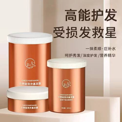 贝根宝亓壳冷基免蒸修复柔顺发膜