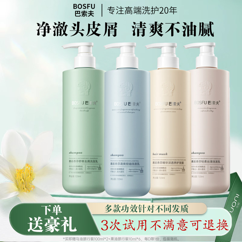 巴索夫无硅油洗发水去屑控油