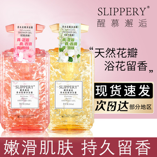 醒慕邂逅香水沐浴露保湿补水