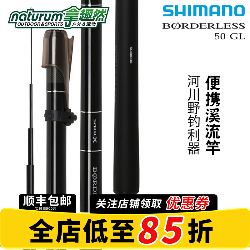 SHIMANO禧玛诺博大师BORDERLESS 50GL小继溪流竿振出便携手杆鱼竿
