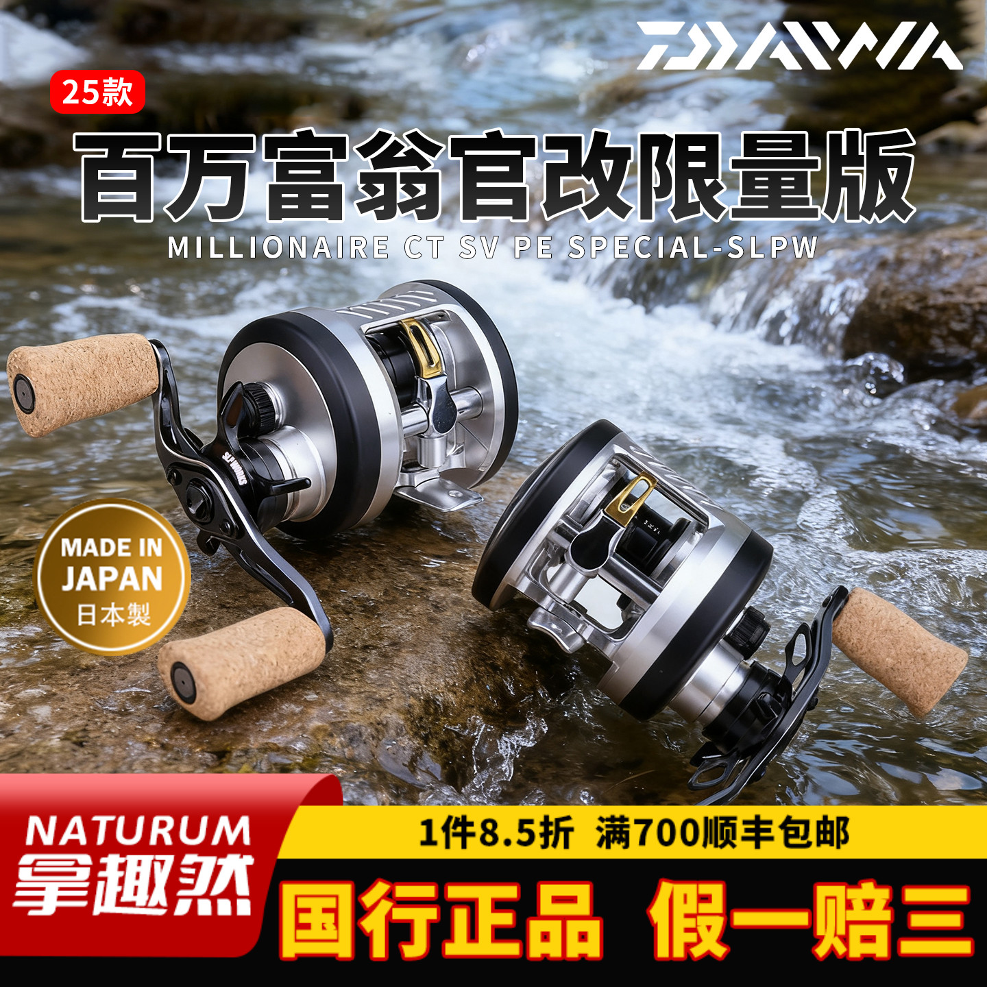 DAIWA达亿瓦25款百万富翁官改MILLIONAIRE CT SV特别限量版鼓轮