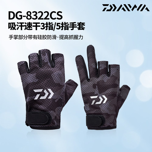 DAIWA达亿瓦26款 DG-8322CS 吸汗速干手套网眼透气露3/5指手套