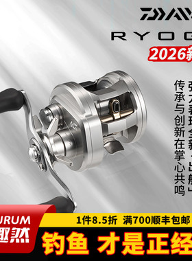 DAIWA达亿瓦 26新款RYOGA 肉鸽鼓轮泛用淡海水远投雷强路亚轮鳡鱼