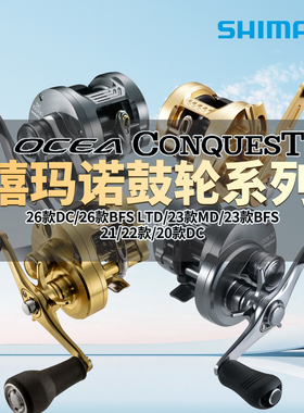 26/23/21款禧玛诺水滴轮CQDC鼓轮小金轮BFS/LTD/MD打黑轮shimano
