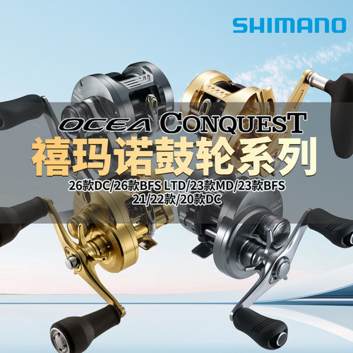 26/23/21款禧玛诺水滴轮CQ DC鼓轮小金轮BFS/LTD/MD打黑轮shimano