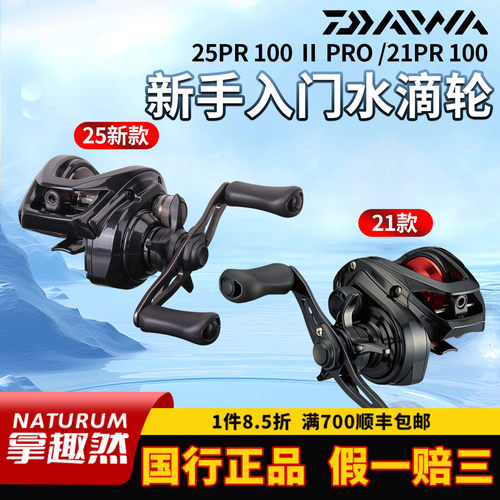 达亿瓦PR100水滴轮新手入门