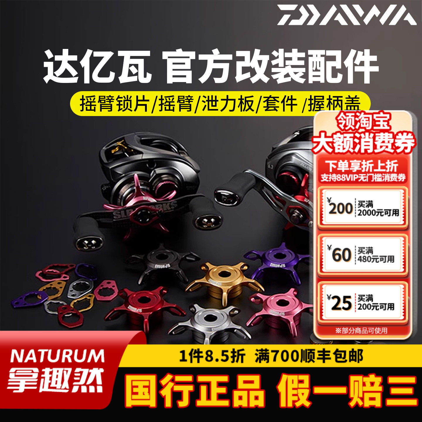 日本SLP原装达瓦DAIWA官方改装配件水滴轮改装碳素曲柄摇臂纺车轮,户外/登山/野营/旅行用品,其他垂钓用品,淘宝优惠券,粉丝福利购,淘宝优惠卷