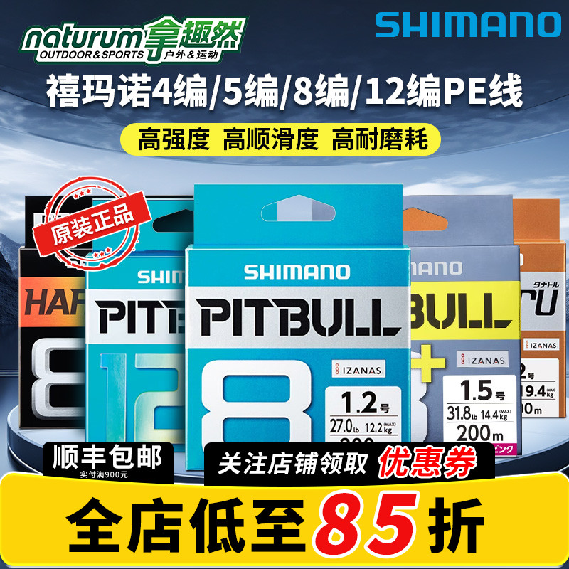 SHIMANO禧玛诺12编PE线路亚海钓远投耐磨主线4编8编顺滑编织鱼线