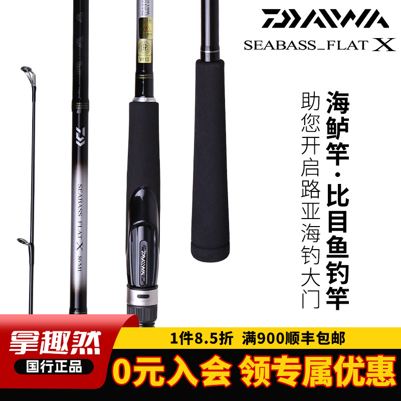 DAIWA达亿瓦 23款SEABASS_FLAT X 路亚竿远投淡海钓竿翘嘴鲈鱼竿