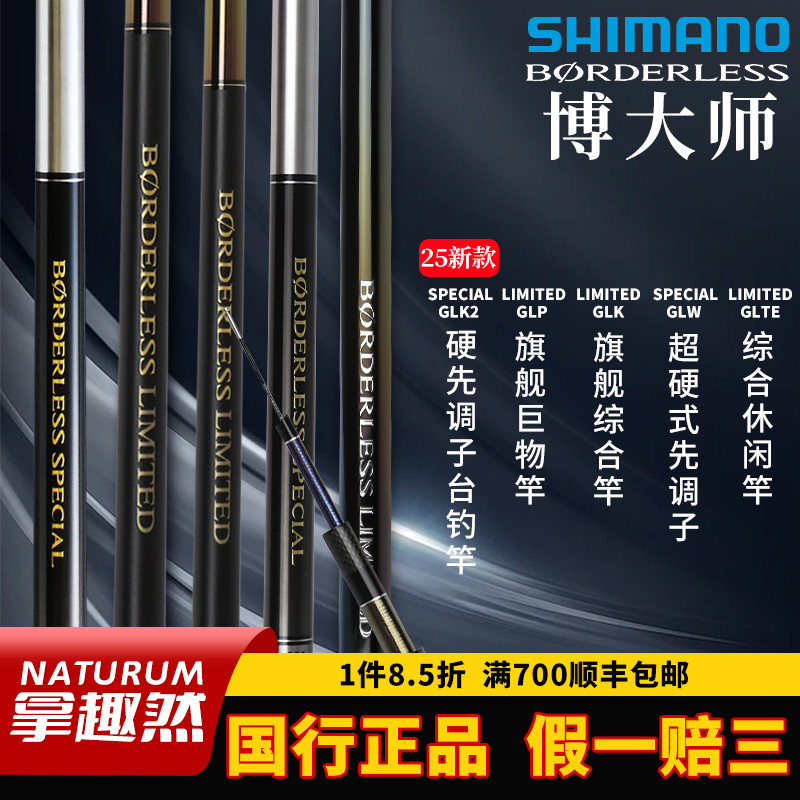 25款禧玛诺博大师GLK鱼竿