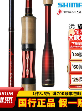 SHIMANO禧玛诺SHAULA 沙湖拉远投路亚竿2752 2832彩虹路亚竿