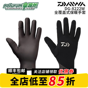 保暖露2指防寒分指钓鱼手套 DAIWA达亿瓦 8222W 冬季